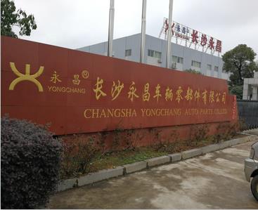 散熱器軟管在長沙永昌汽車零部件有限公司調(diào)試完畢，